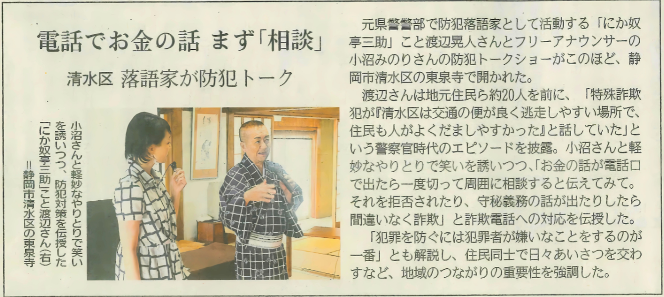 にか奴亭三助新聞